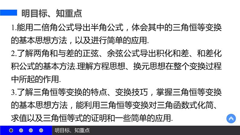 高一数学人教A版必修4课件：3.2 简单的三角恒等变换03