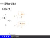 高一数学人教A版必修4课件：3.2 简单的三角恒等变换