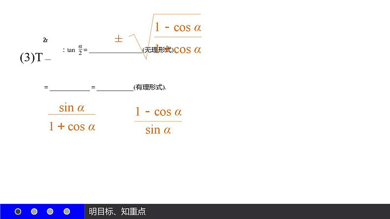 高一数学人教A版必修4课件：3.2 简单的三角恒等变换05