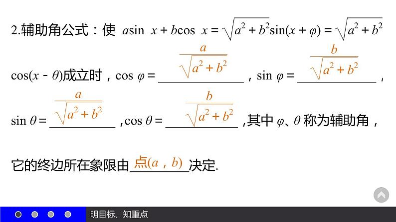 高一数学人教A版必修4课件：3.2 简单的三角恒等变换06
