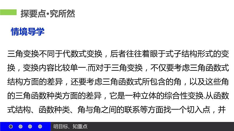 高一数学人教A版必修4课件：3.2 简单的三角恒等变换07