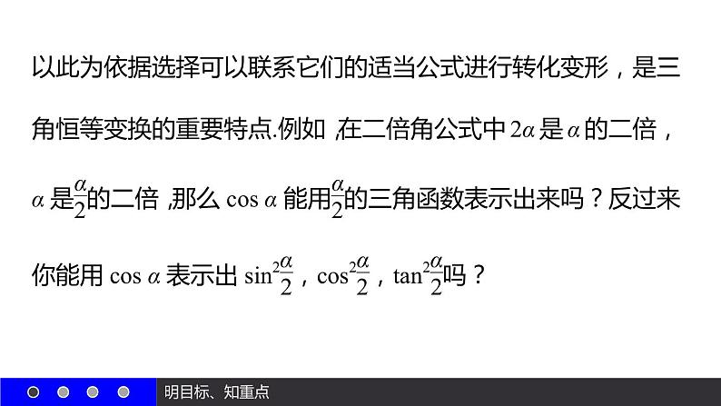 高一数学人教A版必修4课件：3.2 简单的三角恒等变换08
