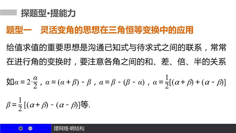 高一数学人教A版必修4课件：第三章 三角恒等变换04