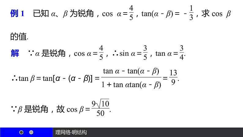 高一数学人教A版必修4课件：第三章 三角恒等变换05