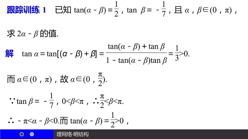 高一数学人教A版必修4课件：第三章 三角恒等变换06