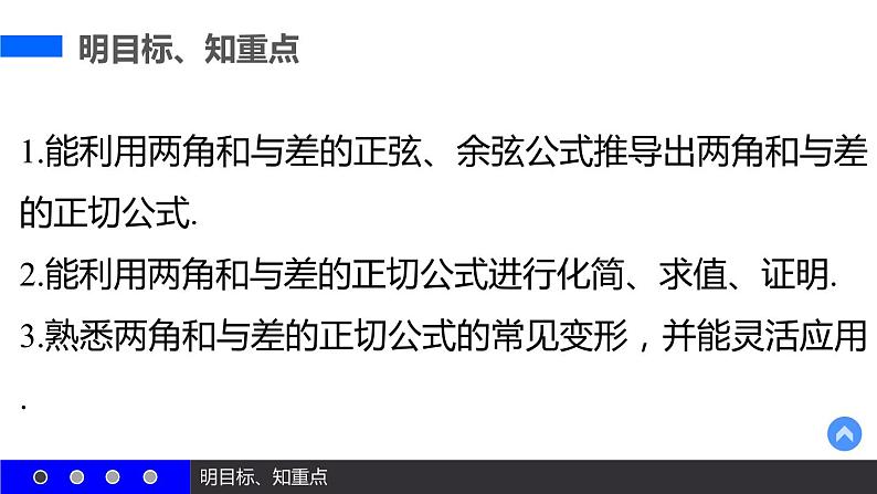 高一数学人教A版必修4课件：3.1.2 两角和与差的正弦、余弦、正切公式（二）03