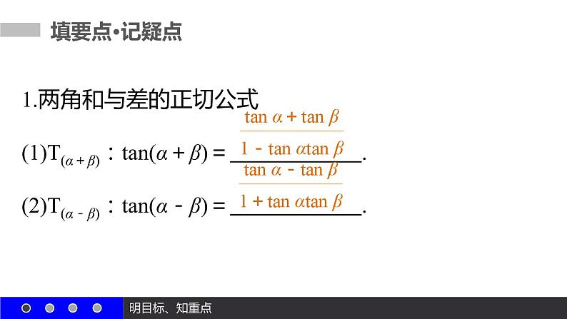 高一数学人教A版必修4课件：3.1.2 两角和与差的正弦、余弦、正切公式（二）04