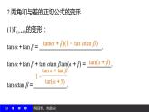 高一数学人教A版必修4课件：3.1.2 两角和与差的正弦、余弦、正切公式（二）