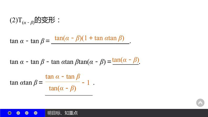 高一数学人教A版必修4课件：3.1.2 两角和与差的正弦、余弦、正切公式（二）06