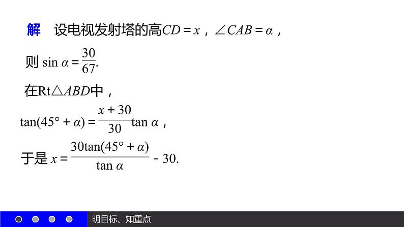 高一数学人教A版必修4课件：3.1.2 两角和与差的正弦、余弦、正切公式（二）08