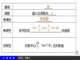 高一数学人教A版必修4课件：1.4.3 正切函数的性质与图象