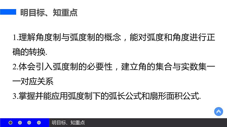 高一数学人教A版必修4课件：1.1.2 弧度制03