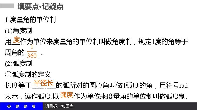 高一数学人教A版必修4课件：1.1.2 弧度制04