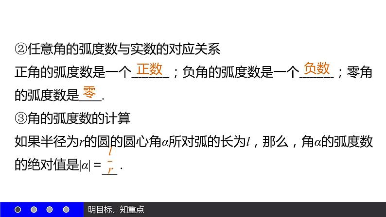 高一数学人教A版必修4课件：1.1.2 弧度制05