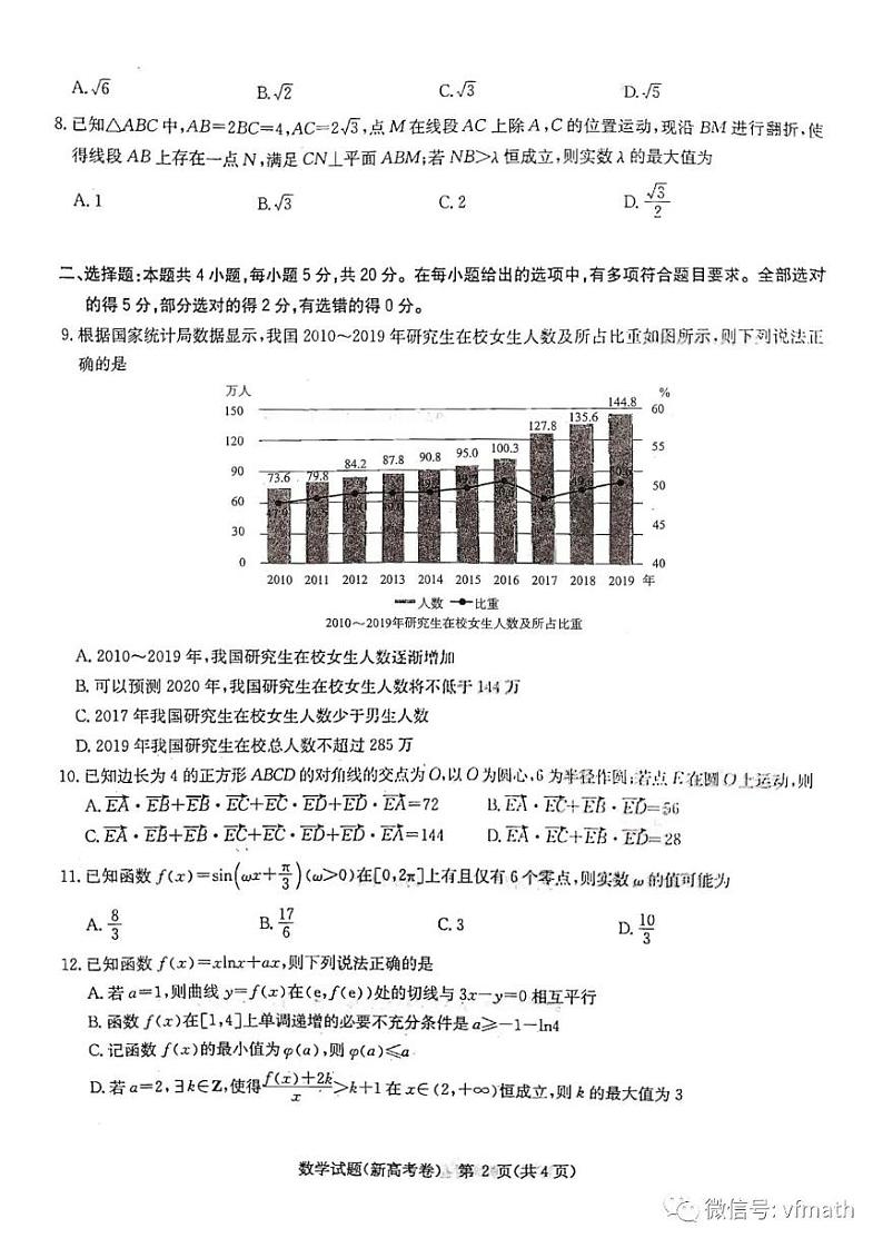 华大新高考联盟高三3月教学质量测评第2页