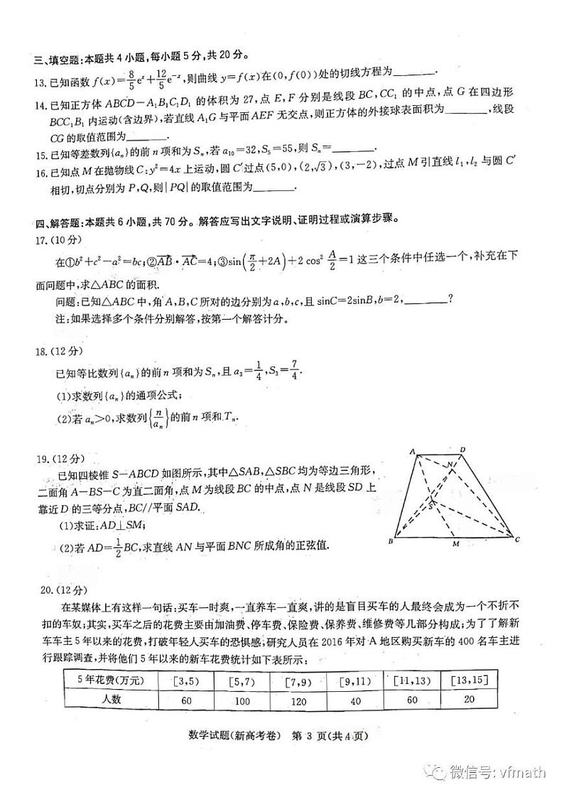 华大新高考联盟高三3月教学质量测评第3页