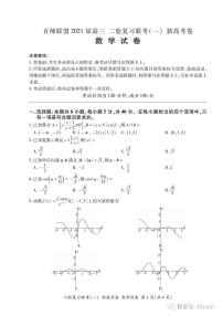 百师联盟高三二轮复习联考新高考卷