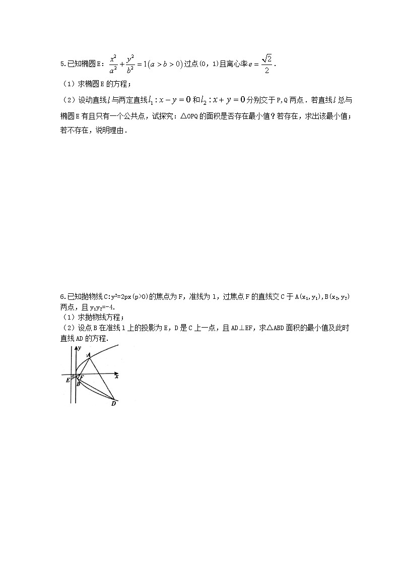 2021年高考数学二轮专题复习《平面解析几何》二(含答案)第3页
