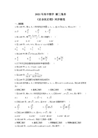 高中人教版新课标A1.1 正弦定理和余弦定理课堂检测