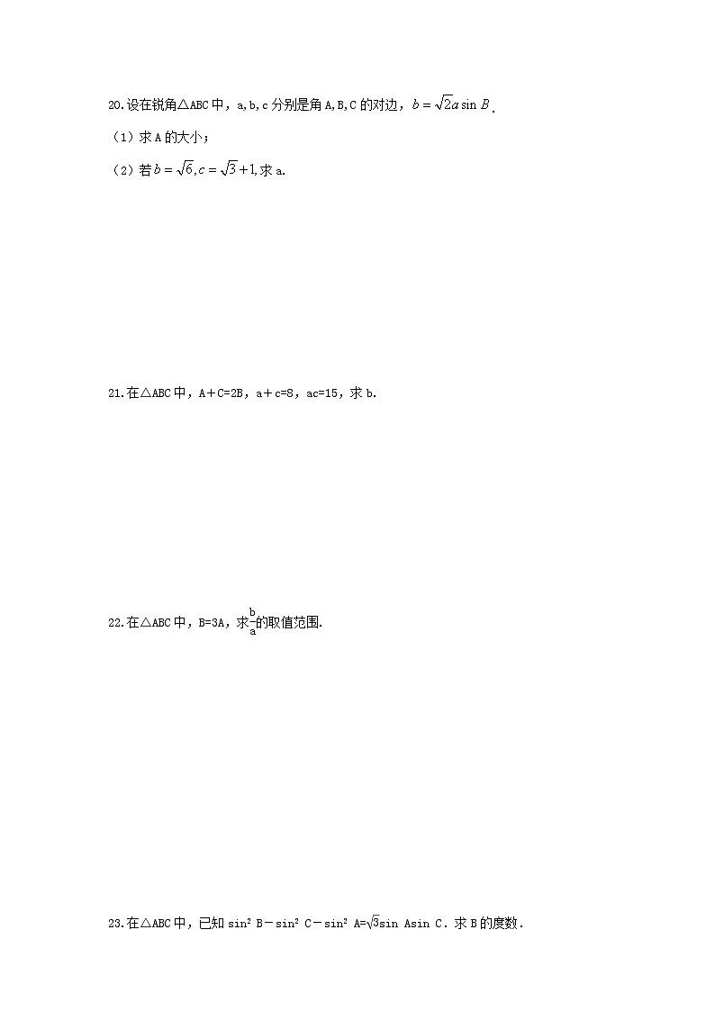 2021年高中数学解三角形《正余弦定理》同步精选(含答案) 试卷03