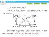 （人教版）高中数学选修1-1课件：章末高效整合1