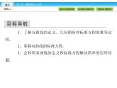（人教版）高中数学选修1-1课件：第2章 圆锥曲线与方程2.2.1