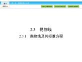（人教版）高中数学选修1-1课件：第2章 圆锥曲线与方程2.3.1