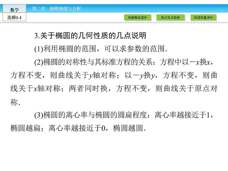 （人教版）高中数学选修1-1课件：章末高效整合206