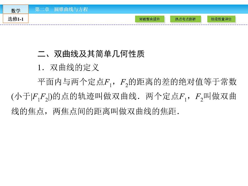 （人教版）高中数学选修1-1课件：章末高效整合207