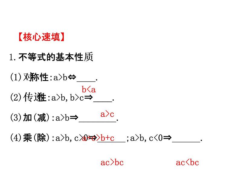 人教版高中数学选修4-5课件：模块复习课 第一课 不等式和绝对值不等式 （共43张PPT）03