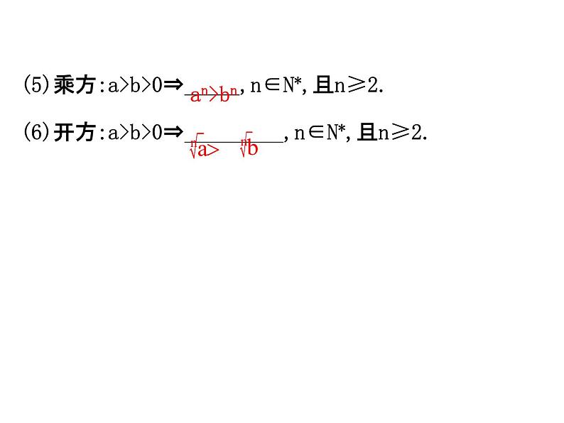 人教版高中数学选修4-5课件：模块复习课 第一课 不等式和绝对值不等式 （共43张PPT）04