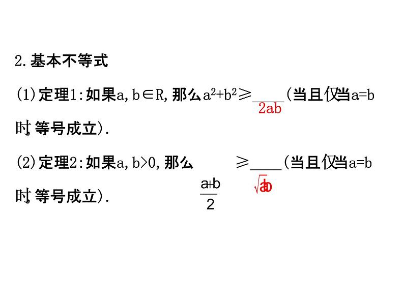 人教版高中数学选修4-5课件：模块复习课 第一课 不等式和绝对值不等式 （共43张PPT）05