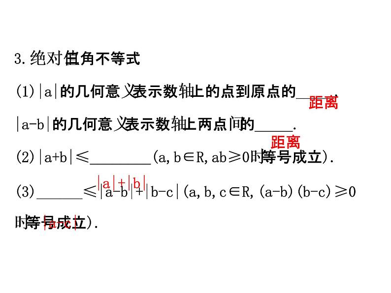 人教版高中数学选修4-5课件：模块复习课 第一课 不等式和绝对值不等式 （共43张PPT）07