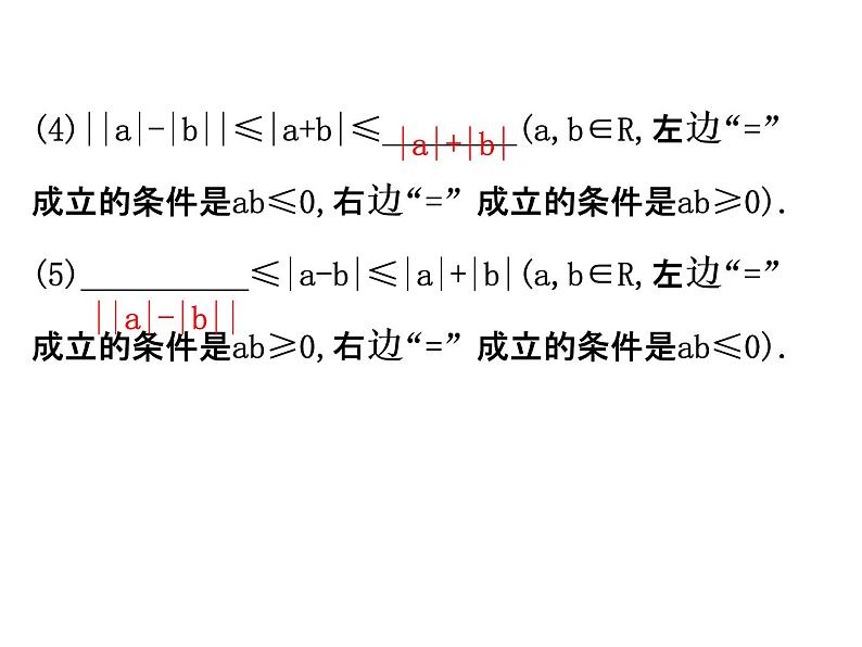人教版高中数学选修4-5课件：模块复习课 第一课 不等式和绝对值不等式 （共43张PPT）08