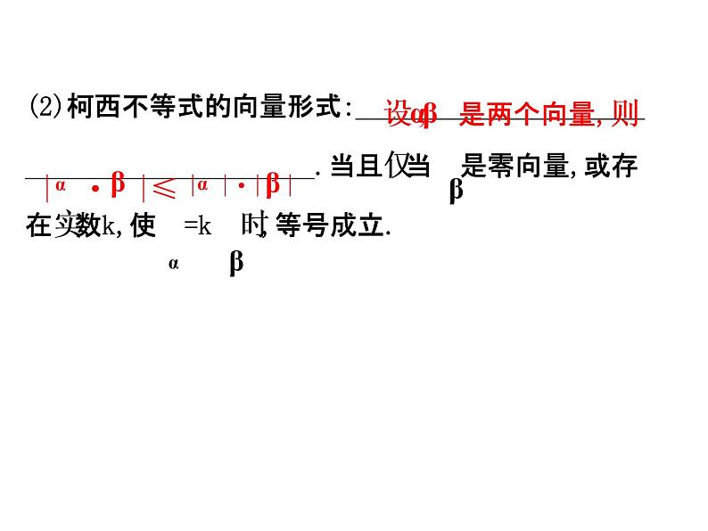 人教版高中数学选修4-5课件：模块复习课 第三课 柯西不等式、排序不等式与数学归纳法 （共63张PPT）04
