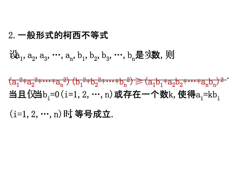 人教版高中数学选修4-5课件：模块复习课 第三课 柯西不等式、排序不等式与数学归纳法 （共63张PPT）06