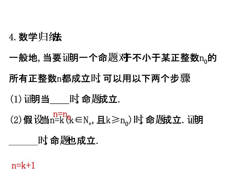 人教版高中数学选修4-5课件：模块复习课 第三课 柯西不等式、排序不等式与数学归纳法 （共63张PPT）08