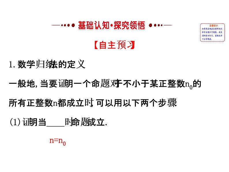 人教版高中数学选修4-5课件：4.1数学归纳法02