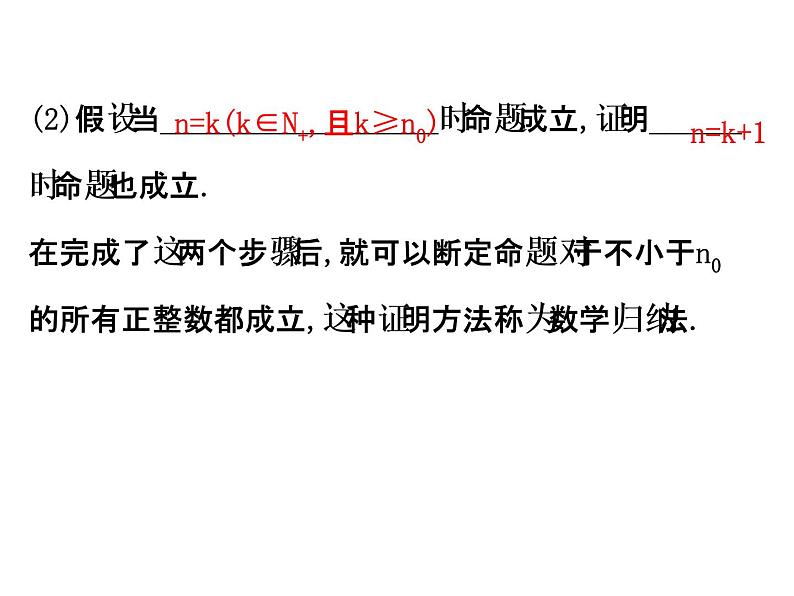 人教版高中数学选修4-5课件：4.1数学归纳法03