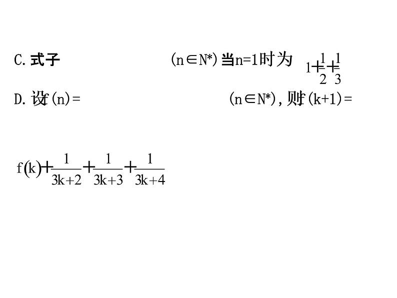 人教版高中数学选修4-5课件：4.1数学归纳法06