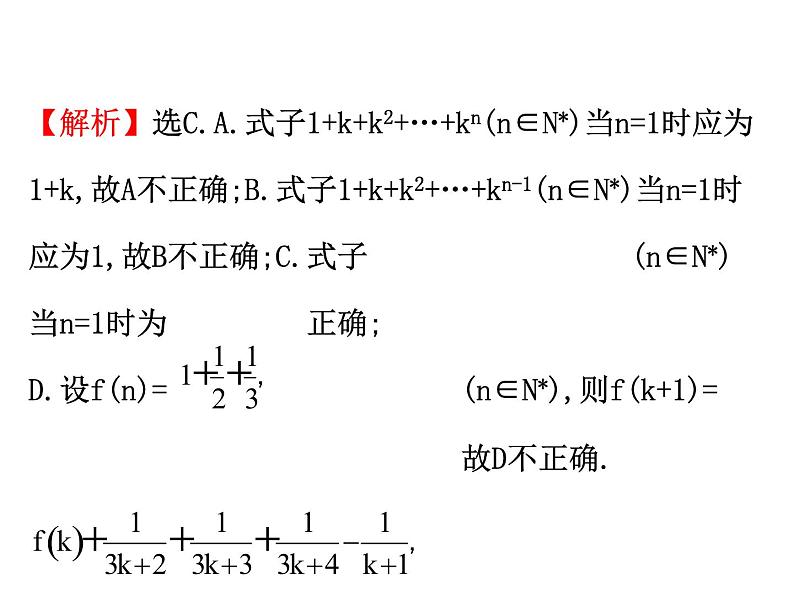 人教版高中数学选修4-5课件：4.1数学归纳法07