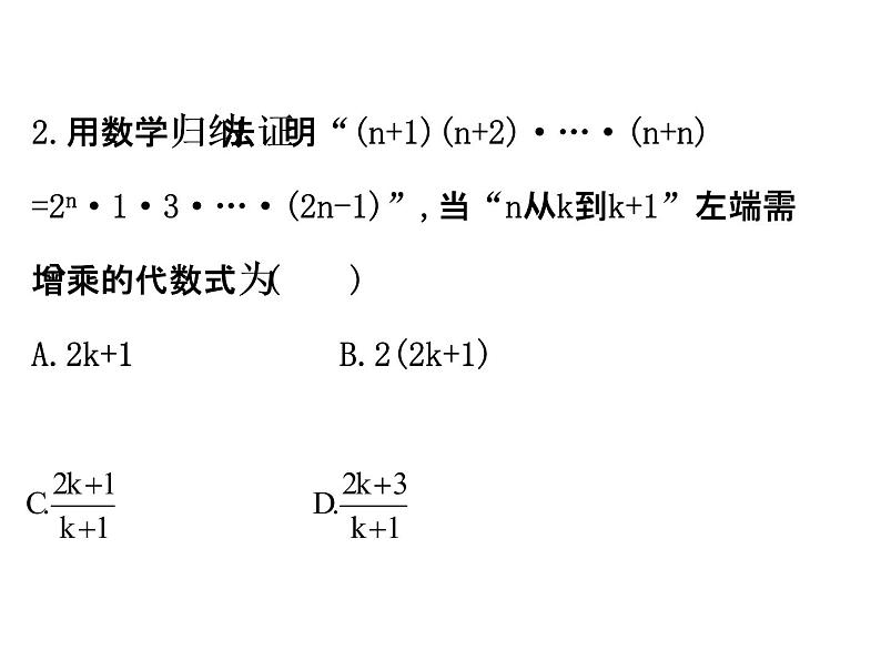 人教版高中数学选修4-5课件：4.1数学归纳法08