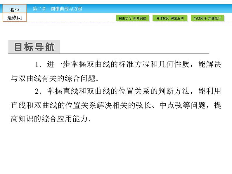 （人教版）高中数学选修1-1课件：第2章 圆锥曲线与方程2.2.2.203