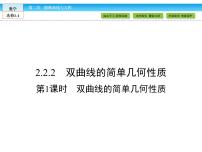 高中数学人教版新课标A选修1-12.2双曲线教课课件ppt