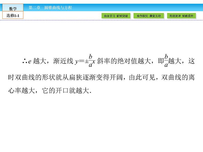 （人教版）高中数学选修1-1课件：第2章 圆锥曲线与方程2.2.2.108