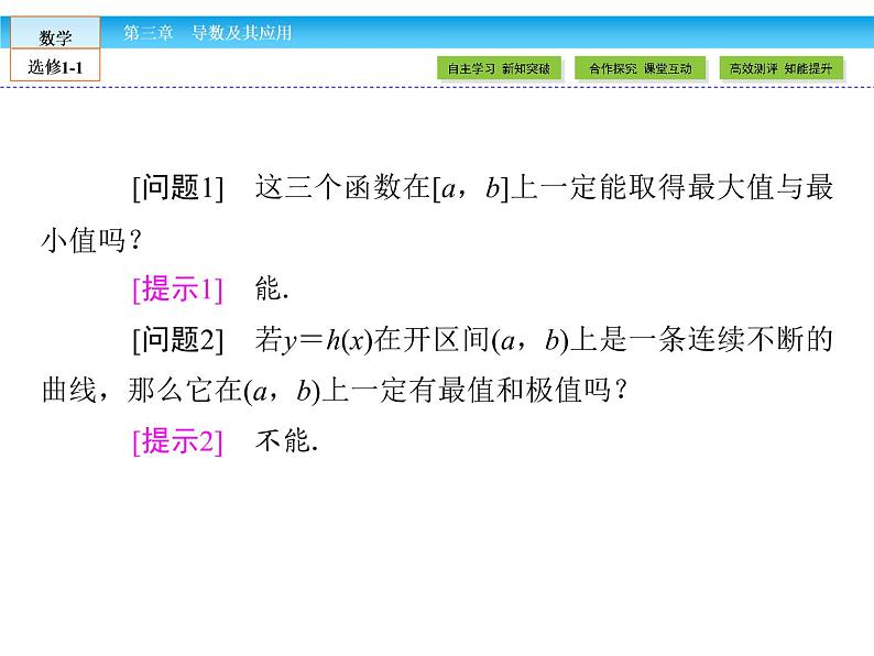 （人教版）高中数学选修1-1课件：第3章 导数及其应用3.3.305