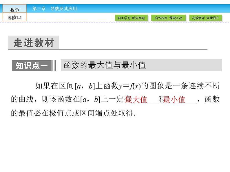 （人教版）高中数学选修1-1课件：第3章 导数及其应用3.3.306
