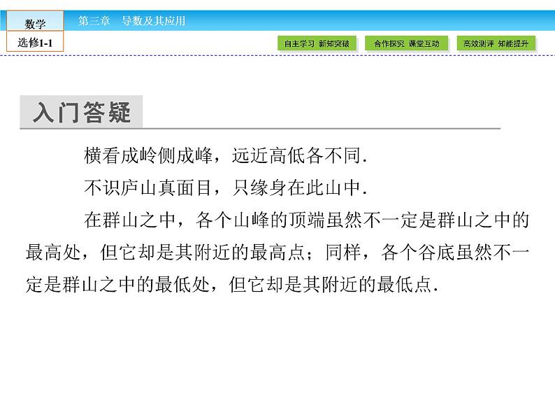 （人教版）高中数学选修1-1课件：第3章 导数及其应用3.3.204