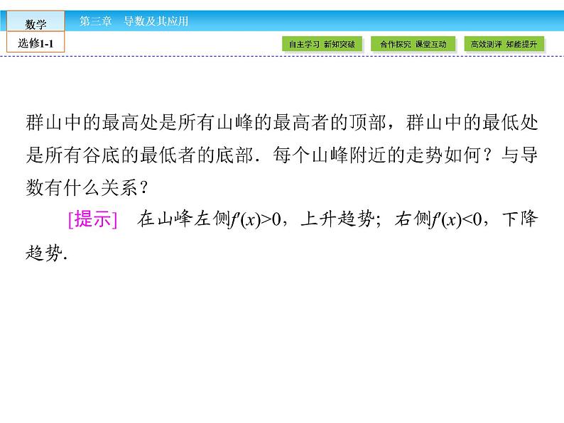 （人教版）高中数学选修1-1课件：第3章 导数及其应用3.3.205