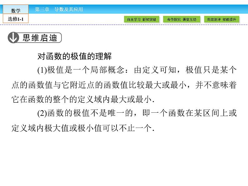 （人教版）高中数学选修1-1课件：第3章 导数及其应用3.3.208